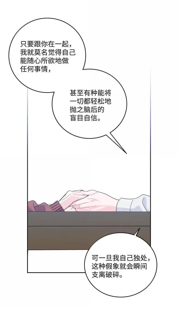 漫画《Merry Marbling 云石般的我们》114 我想赌一把第6张图