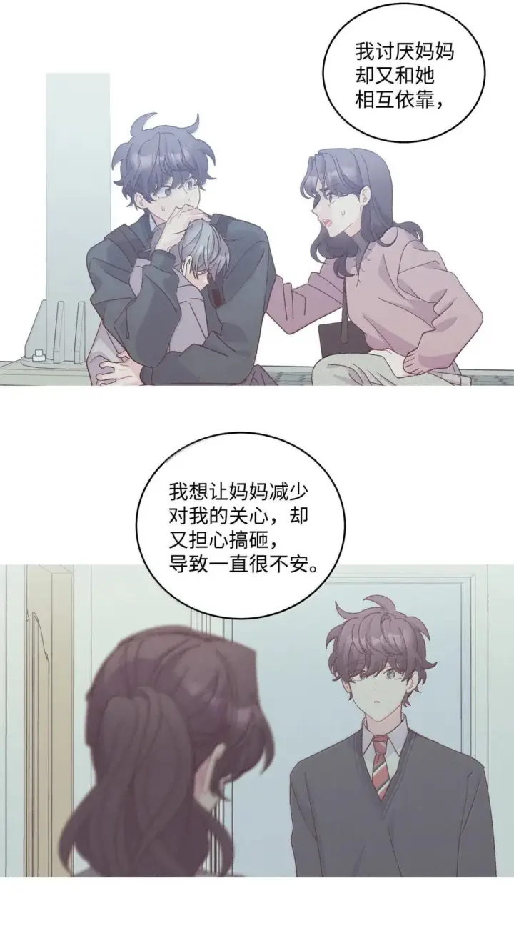 漫画《Merry Marbling 云石般的我们》114 我想赌一把第8张图