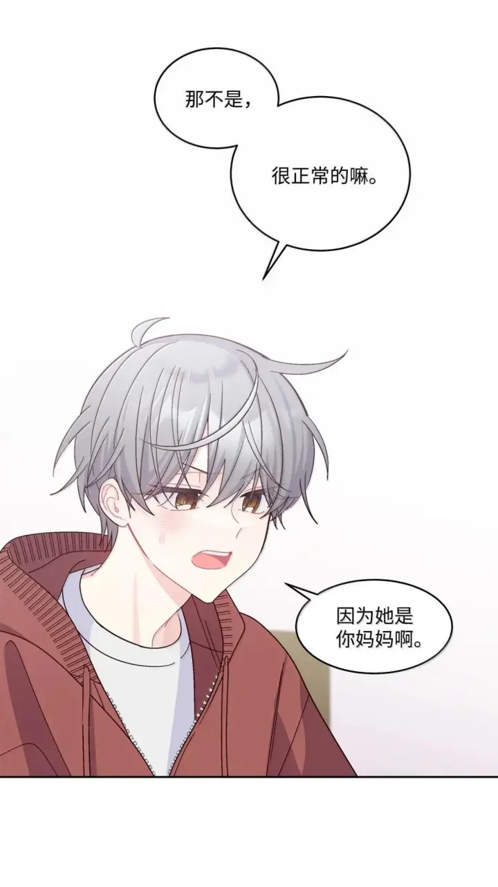 漫画《Merry Marbling 云石般的我们》114 我想赌一把第9张图