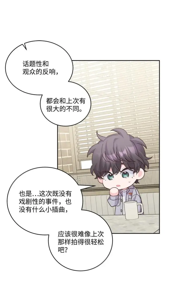 漫画《Merry Marbling 云石般的我们》115 再拍续篇第20张图