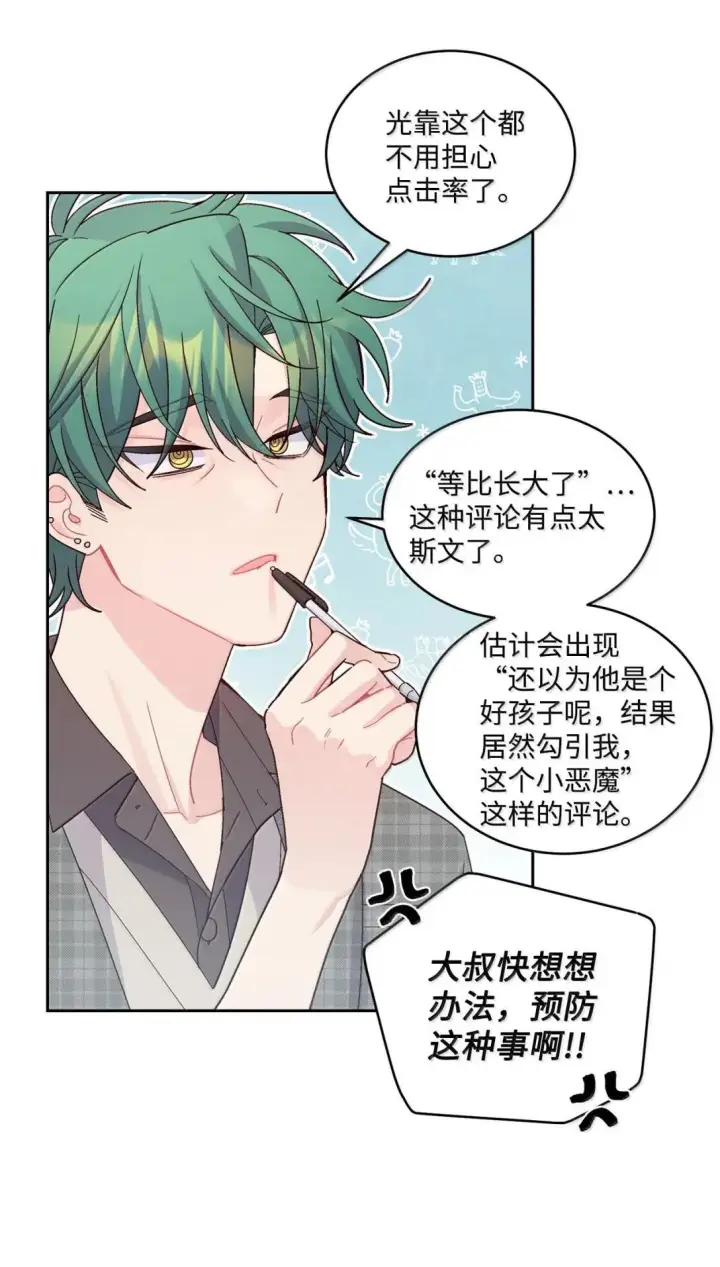 漫画《Merry Marbling 云石般的我们》115 再拍续篇第25张图