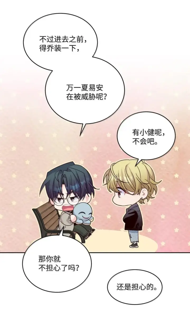 漫画《Merry Marbling 云石般的我们》115 再拍续篇第61张图