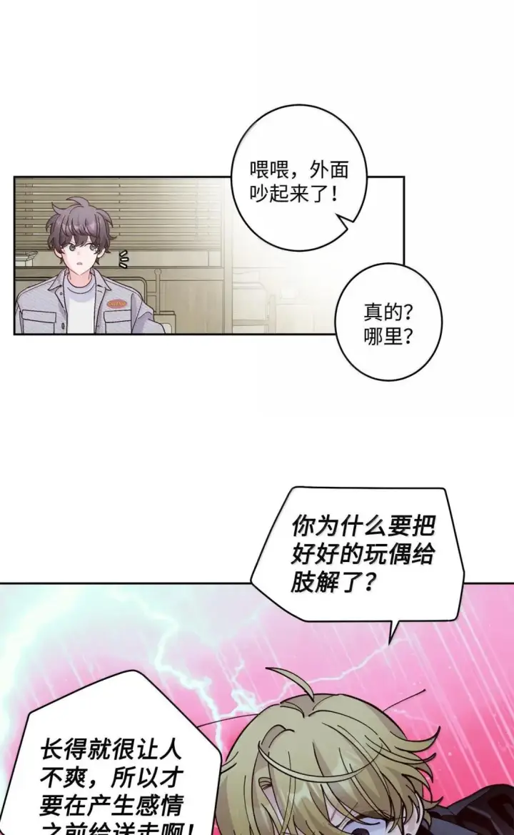 漫画《Merry Marbling 云石般的我们》115 再拍续篇第64张图