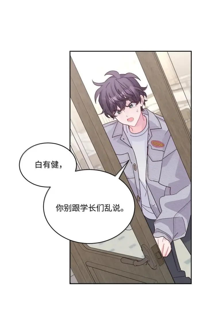 漫画《Merry Marbling 云石般的我们》116 我好羡慕他第16张图