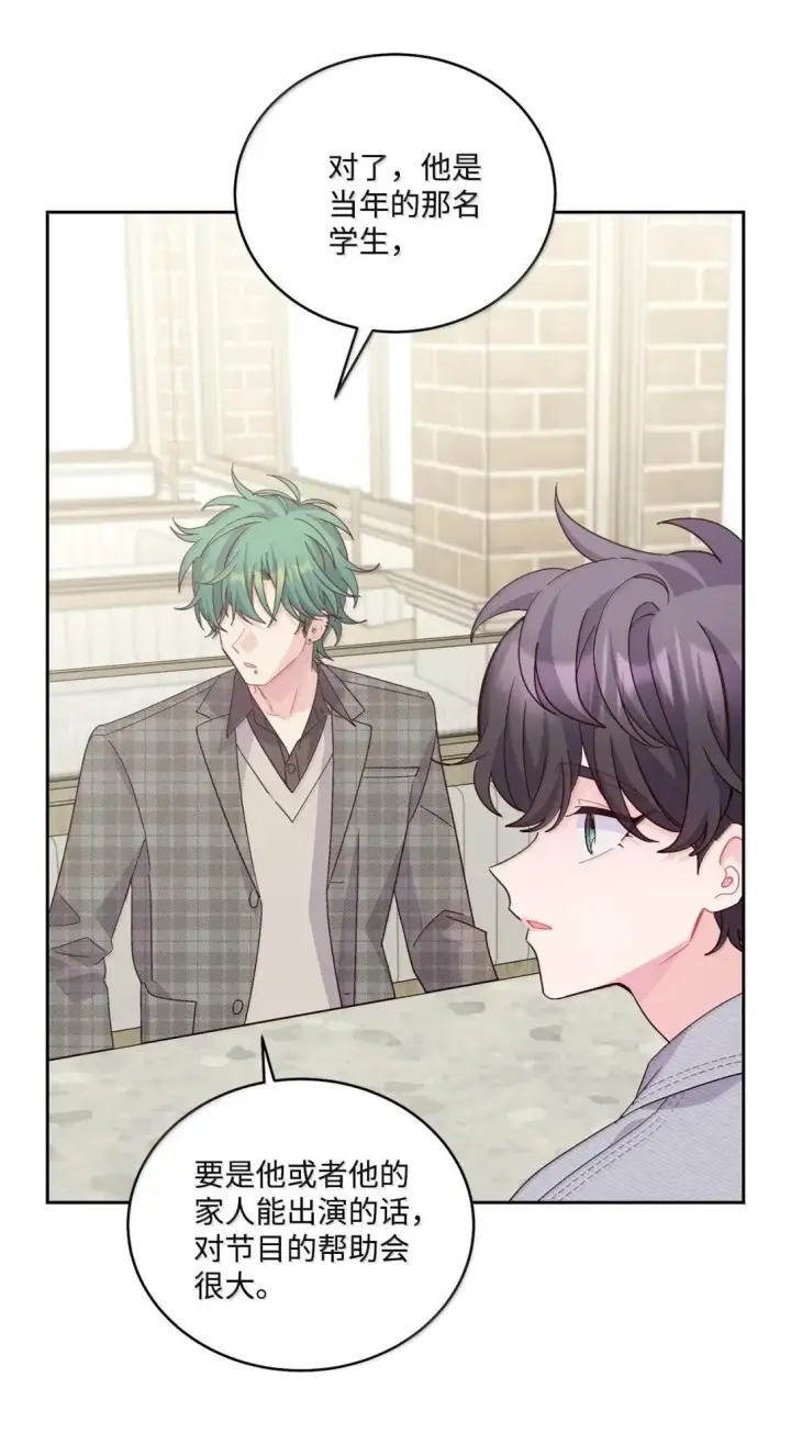 漫画《Merry Marbling 云石般的我们》116 我好羡慕他第2张图