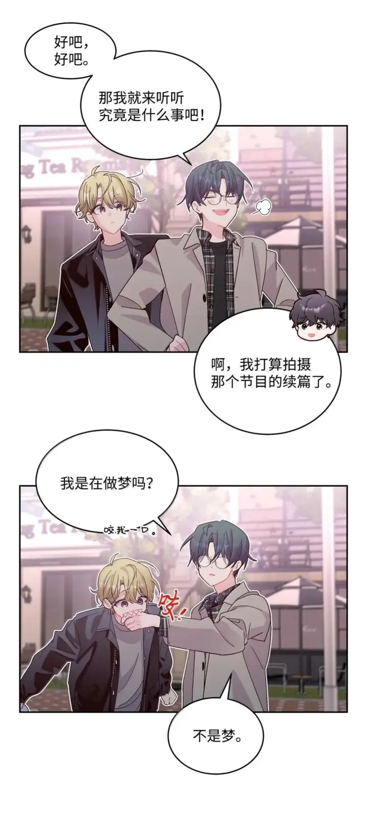 漫画《Merry Marbling 云石般的我们》116 我好羡慕他第26张图