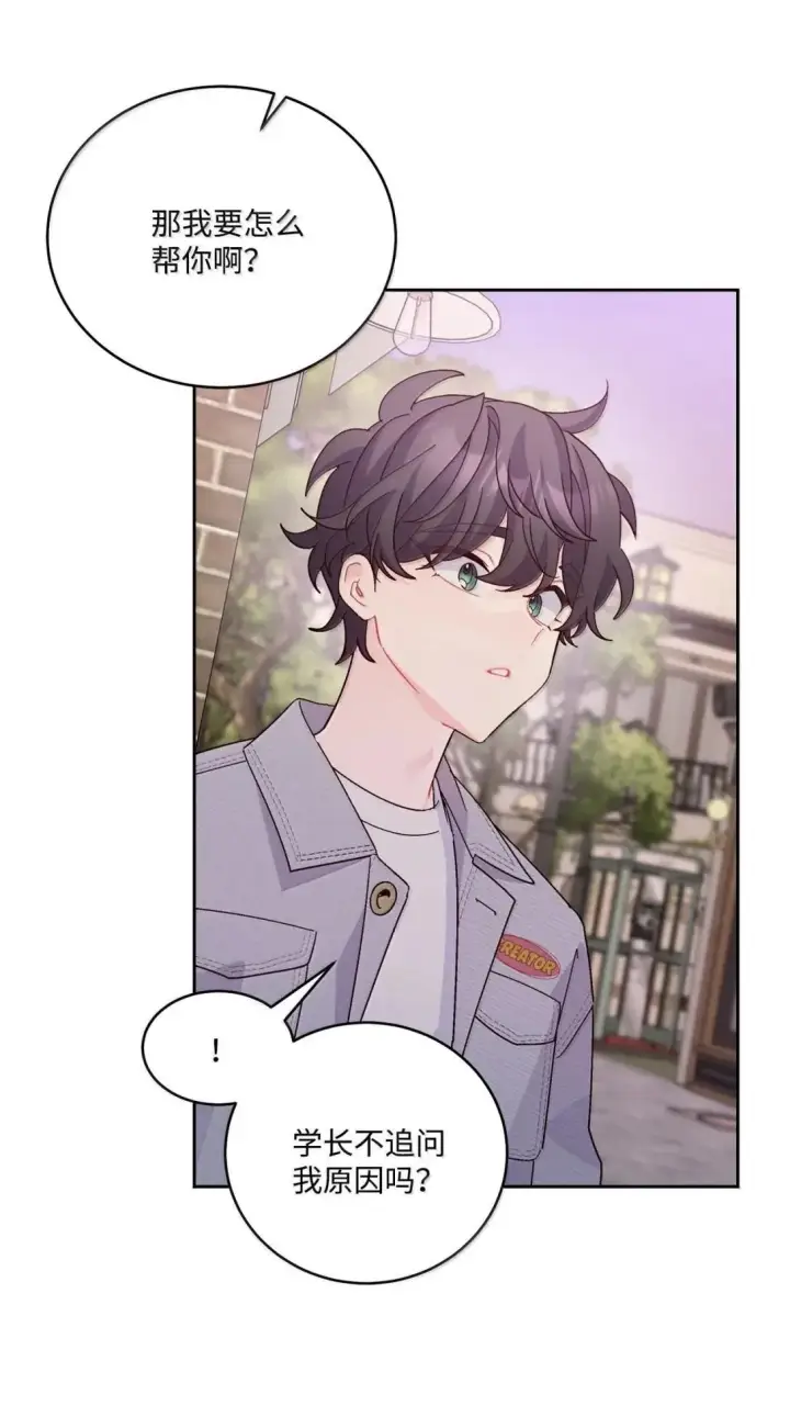 漫画《Merry Marbling 云石般的我们》116 我好羡慕他第27张图