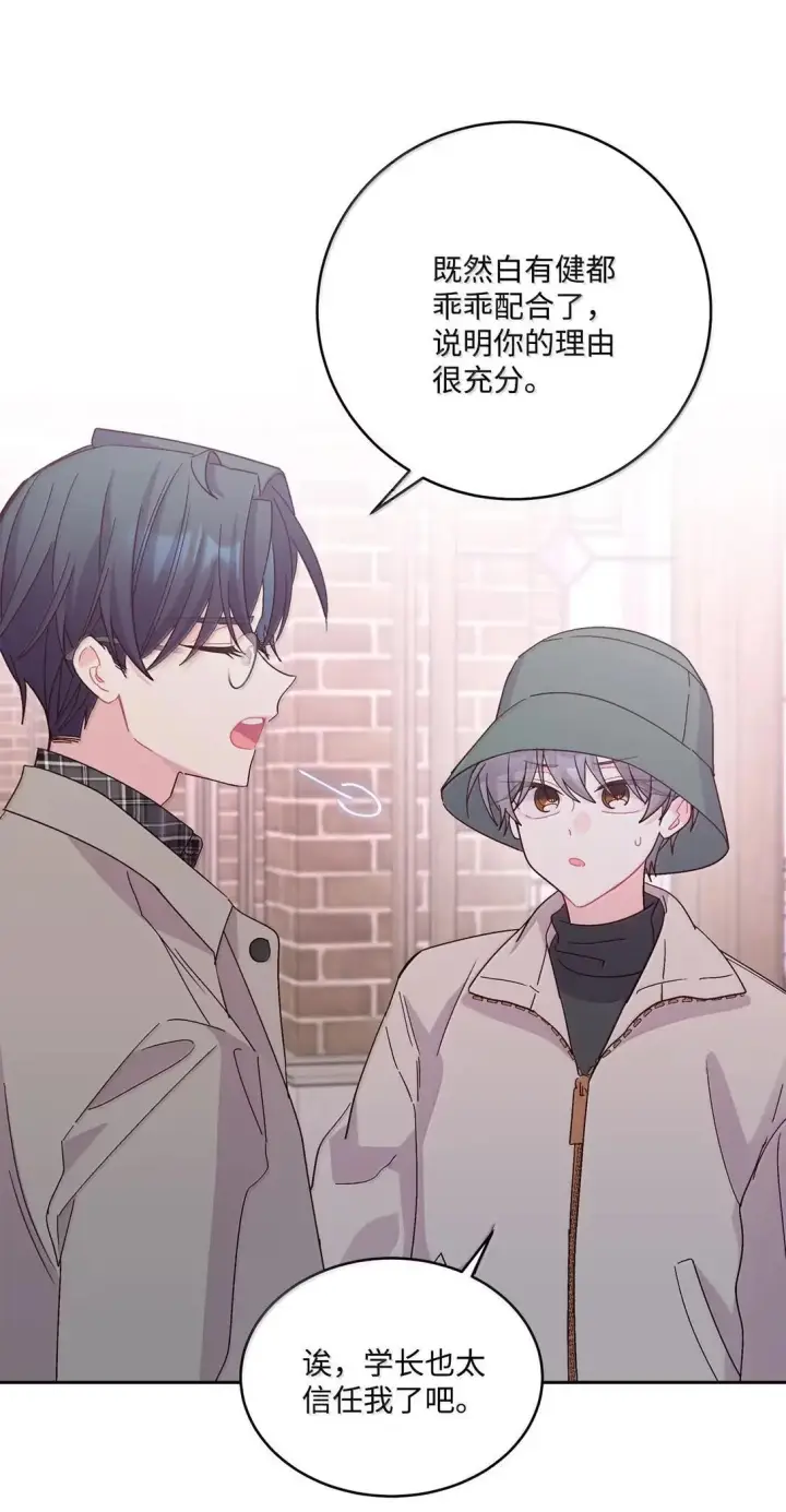 漫画《Merry Marbling 云石般的我们》116 我好羡慕他第28张图