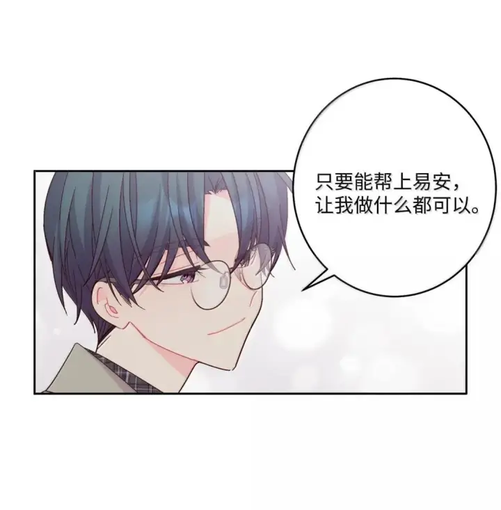 漫画《Merry Marbling 云石般的我们》116 我好羡慕他第29张图