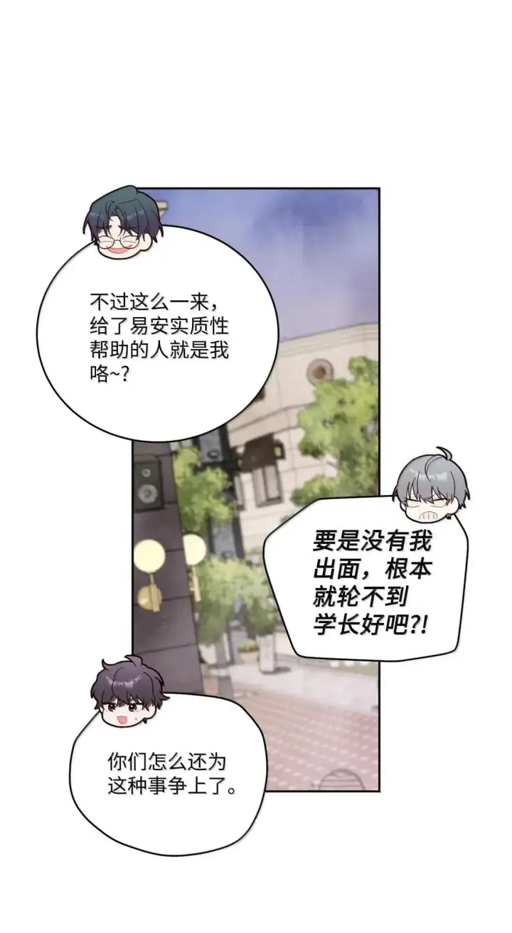 漫画《Merry Marbling 云石般的我们》116 我好羡慕他第30张图