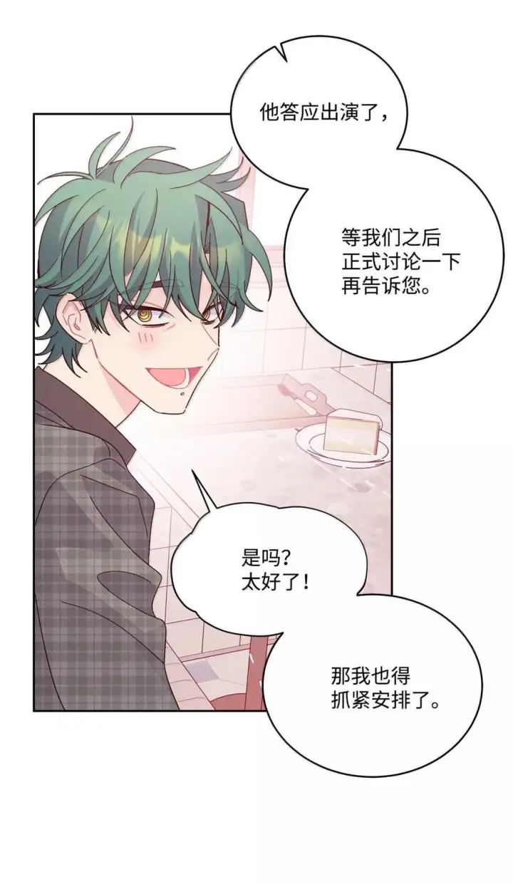 漫画《Merry Marbling 云石般的我们》116 我好羡慕他第37张图