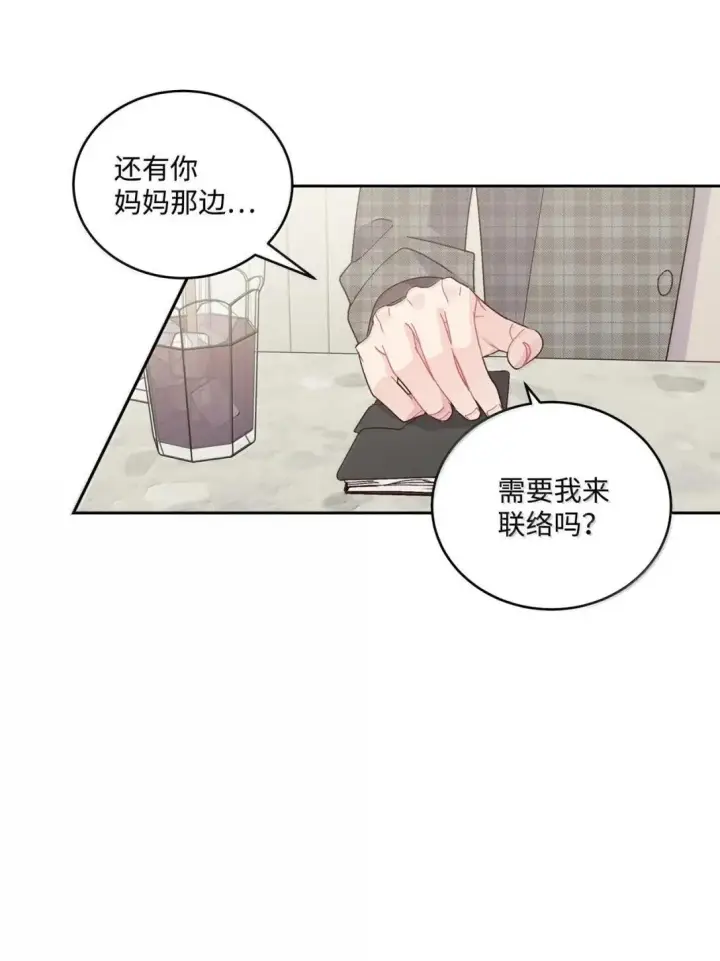 漫画《Merry Marbling 云石般的我们》116 我好羡慕他第39张图