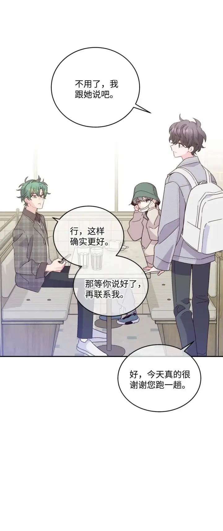 漫画《Merry Marbling 云石般的我们》116 我好羡慕他第40张图