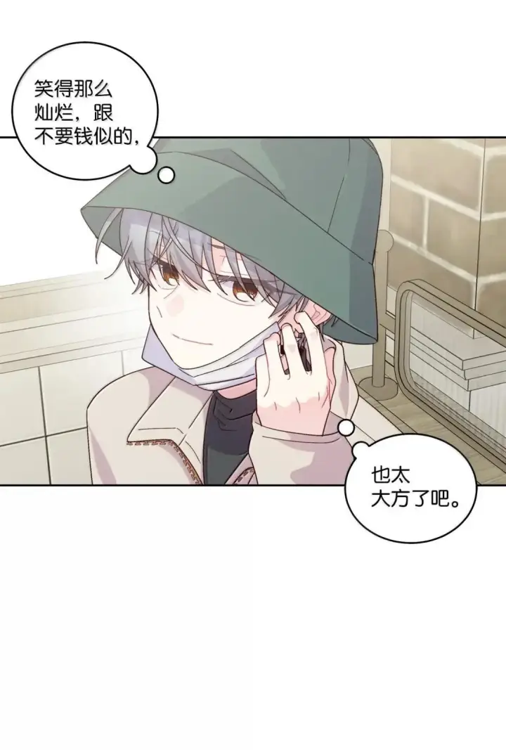 漫画《Merry Marbling 云石般的我们》116 我好羡慕他第43张图