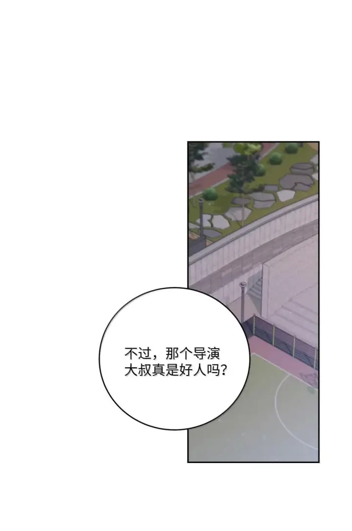 漫画《Merry Marbling 云石般的我们》116 我好羡慕他第44张图