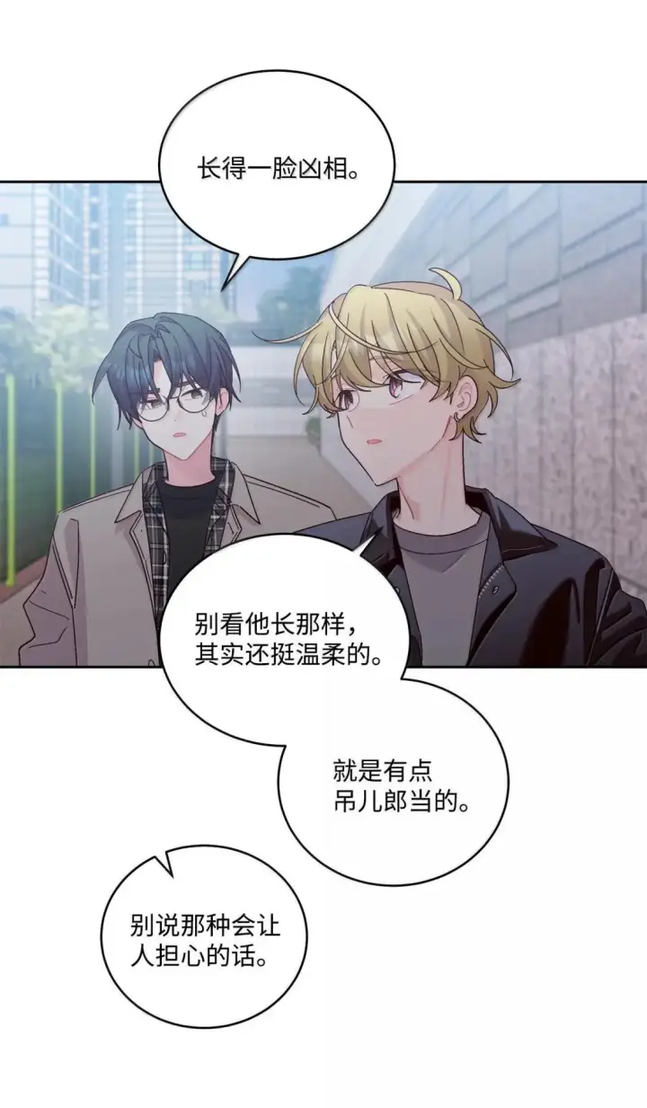 漫画《Merry Marbling 云石般的我们》116 我好羡慕他第45张图