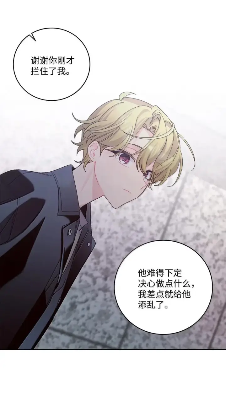 漫画《Merry Marbling 云石般的我们》116 我好羡慕他第46张图