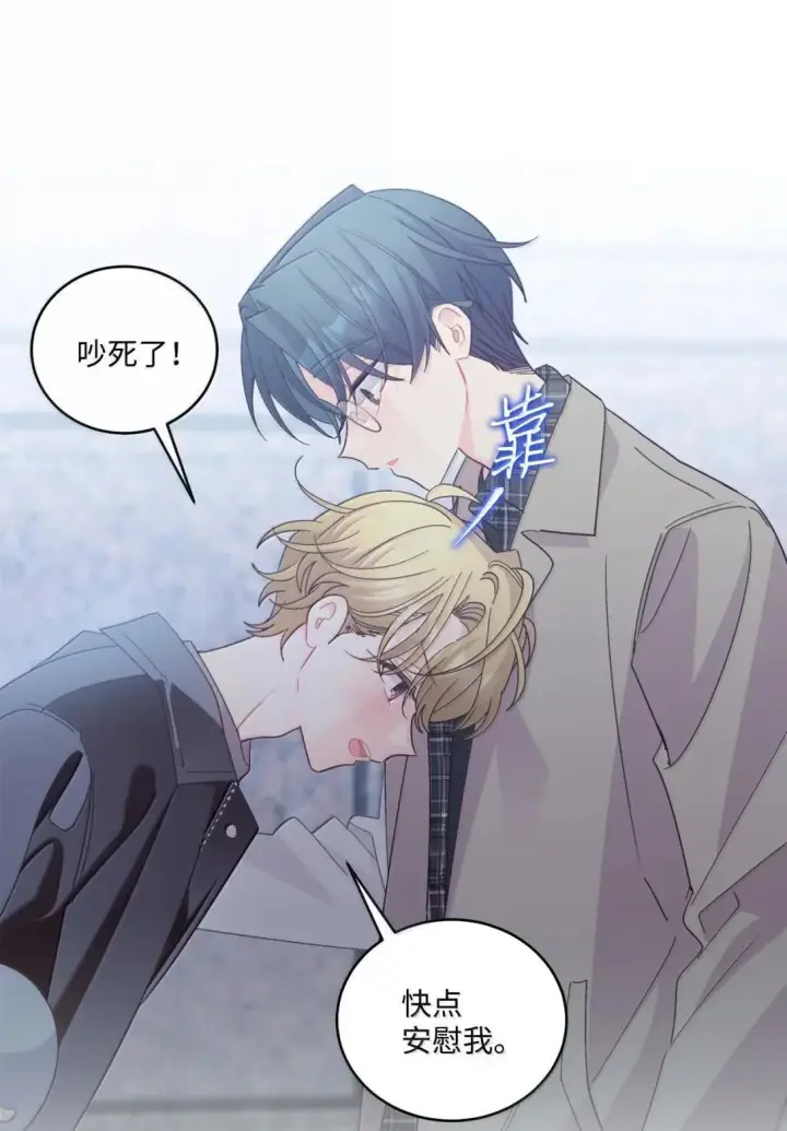 漫画《Merry Marbling 云石般的我们》116 我好羡慕他第53张图