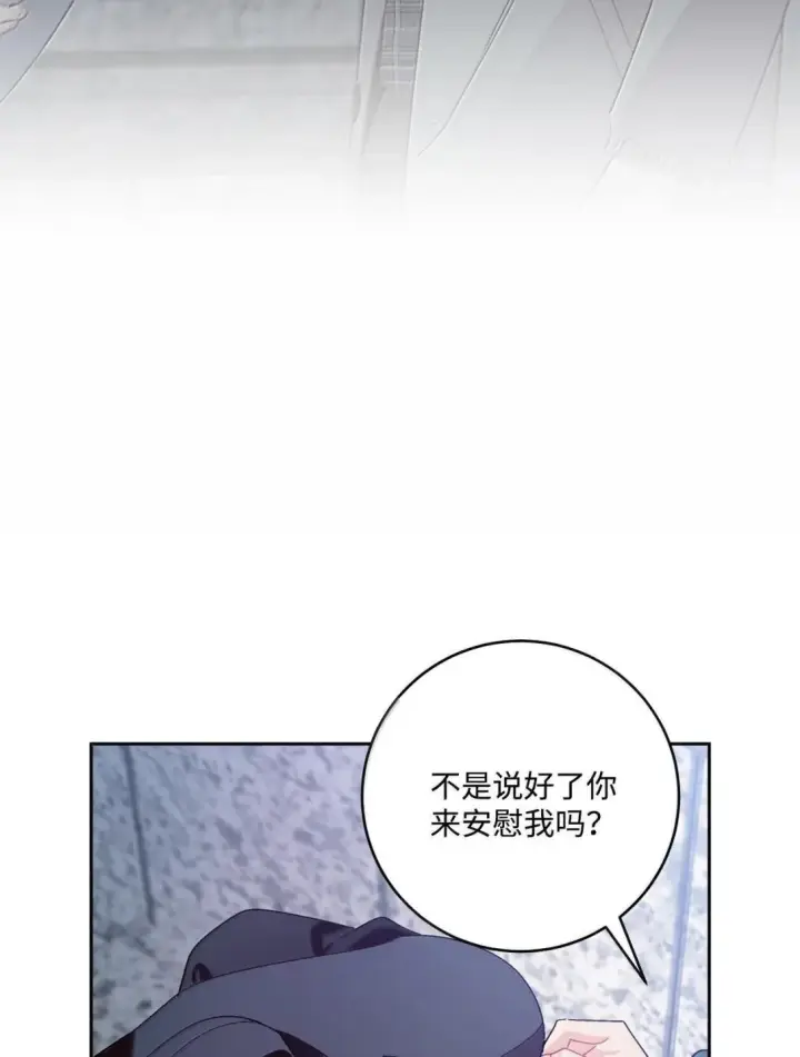 漫画《Merry Marbling 云石般的我们》116 我好羡慕他第54张图