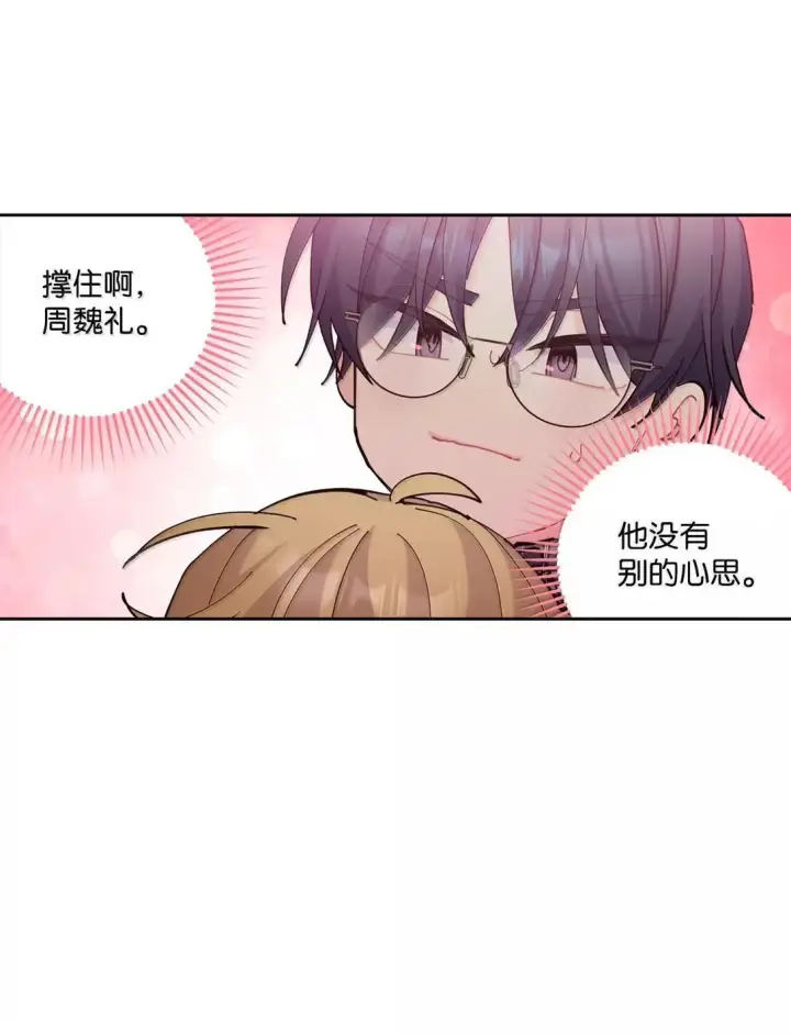 漫画《Merry Marbling 云石般的我们》116 我好羡慕他第56张图