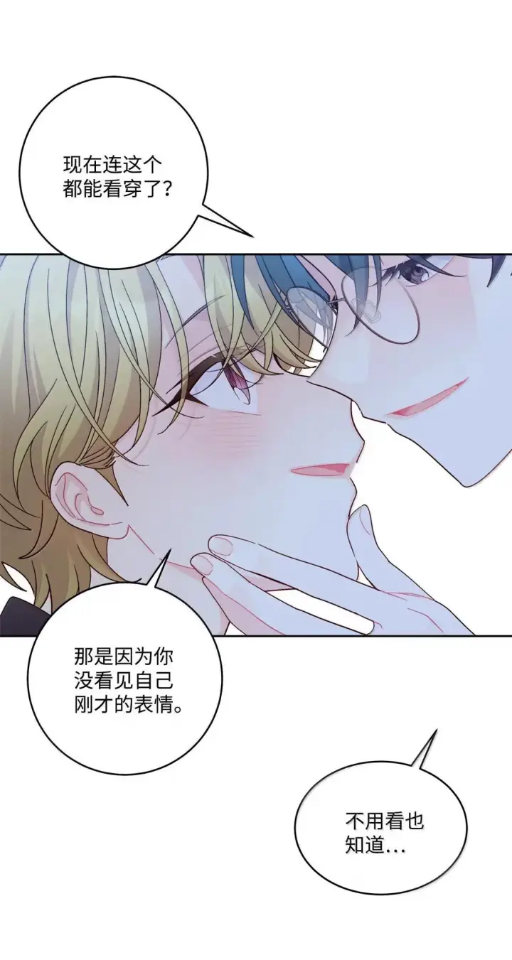 漫画《Merry Marbling 云石般的我们》116 我好羡慕他第60张图