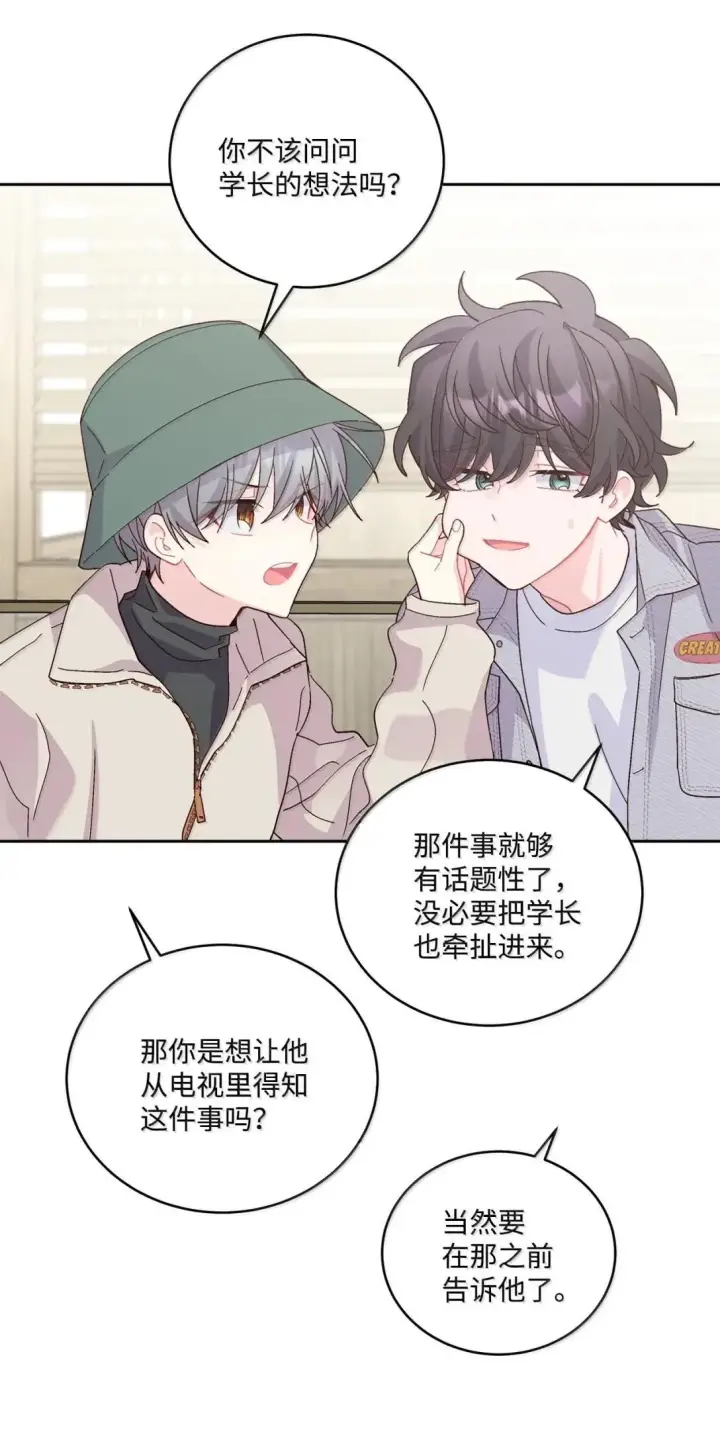 漫画《Merry Marbling 云石般的我们》116 我好羡慕他第7张图