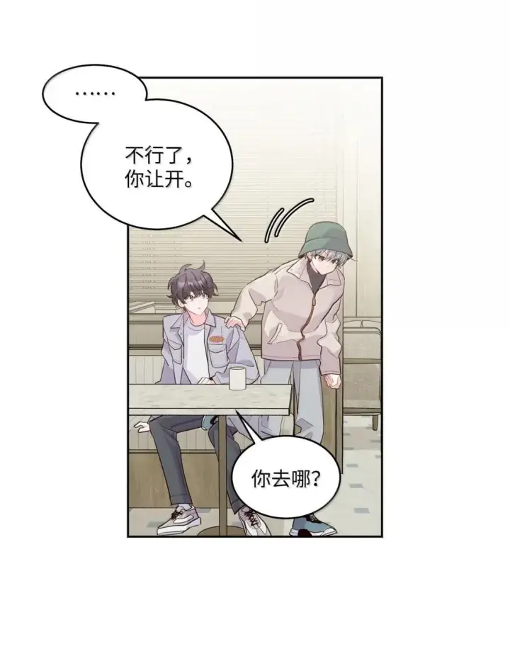 漫画《Merry Marbling 云石般的我们》116 我好羡慕他第8张图