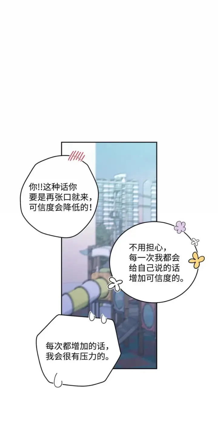 漫画《Merry Marbling 云石般的我们》117 难道被发现了？！第11张图