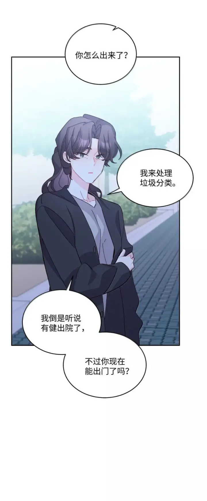 漫画《Merry Marbling 云石般的我们》117 难道被发现了？！第19张图