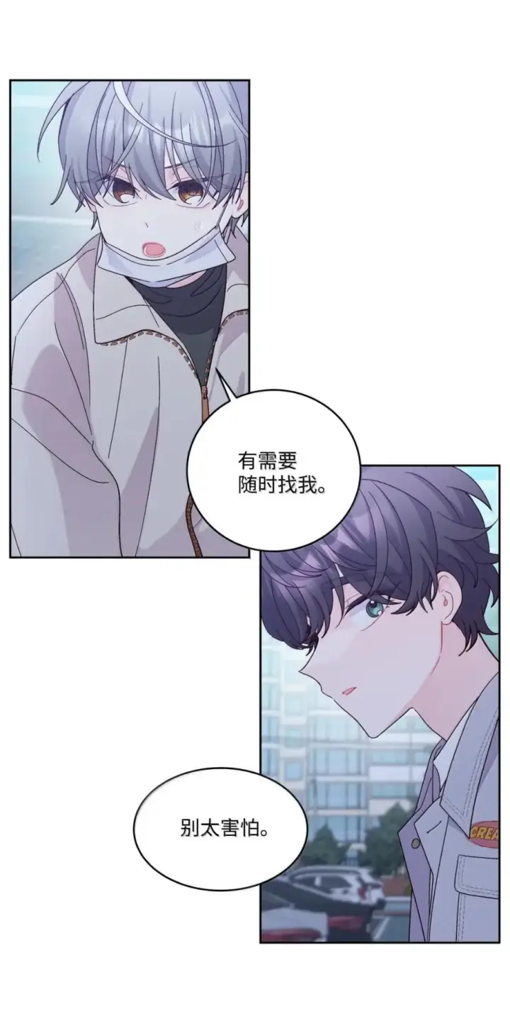 漫画《Merry Marbling 云石般的我们》117 难道被发现了？！第24张图
