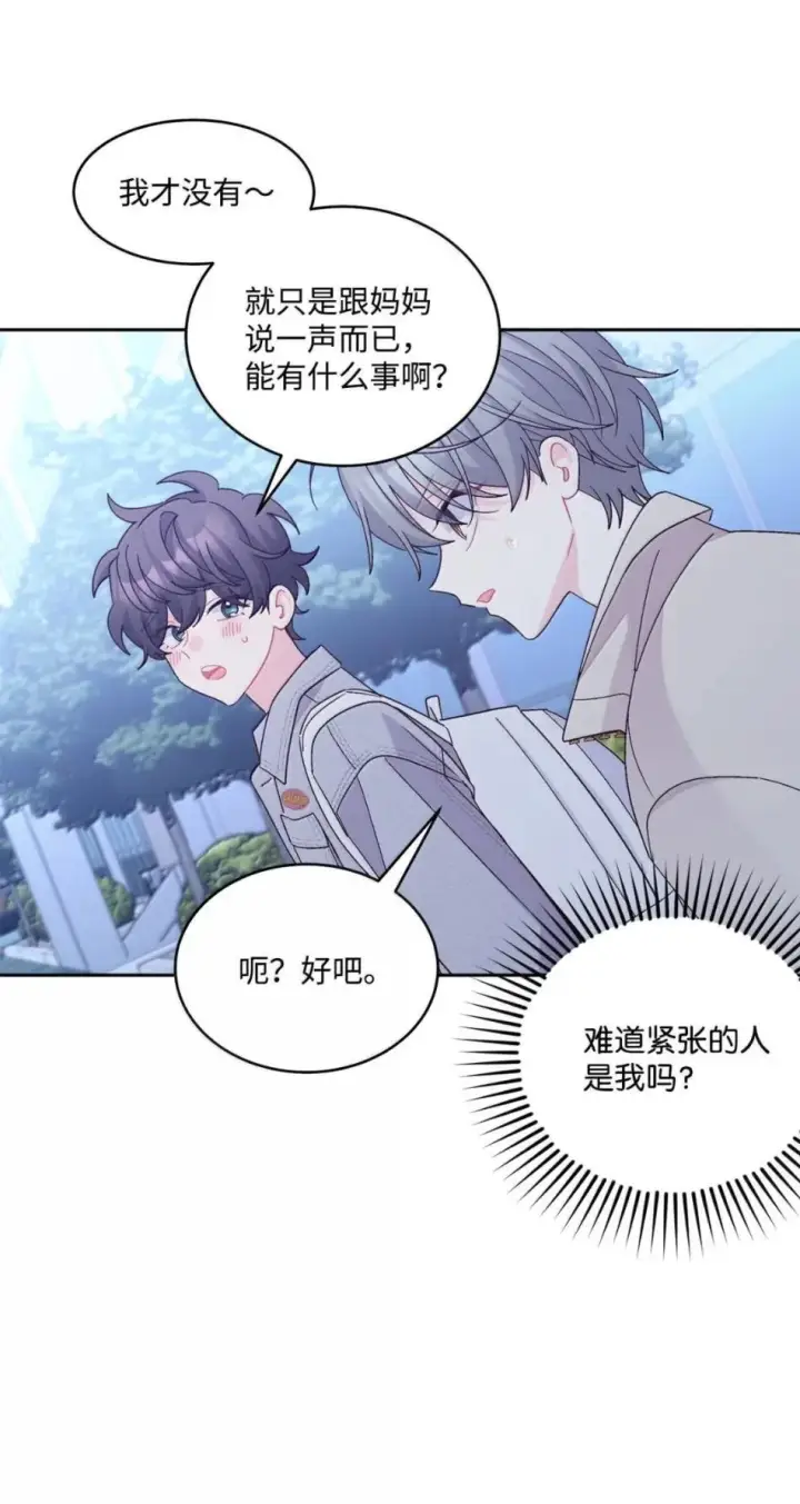 漫画《Merry Marbling 云石般的我们》117 难道被发现了？！第25张图
