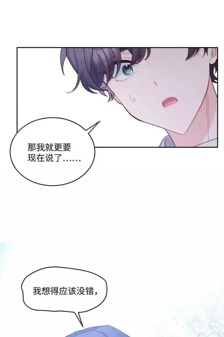漫画《Merry Marbling 云石般的我们》117 难道被发现了？！第36张图