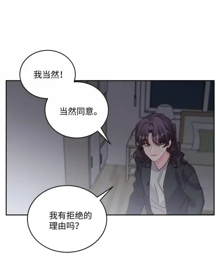 漫画《Merry Marbling 云石般的我们》117 难道被发现了？！第44张图
