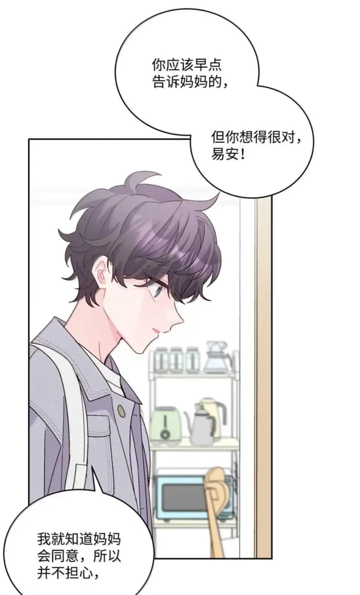 漫画《Merry Marbling 云石般的我们》117 难道被发现了？！第45张图