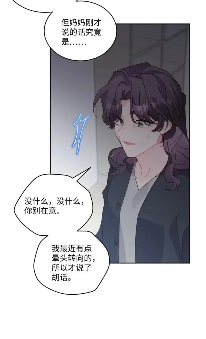 漫画《Merry Marbling 云石般的我们》117 难道被发现了？！第46张图