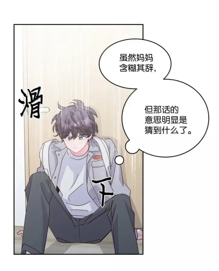漫画《Merry Marbling 云石般的我们》117 难道被发现了？！第50张图