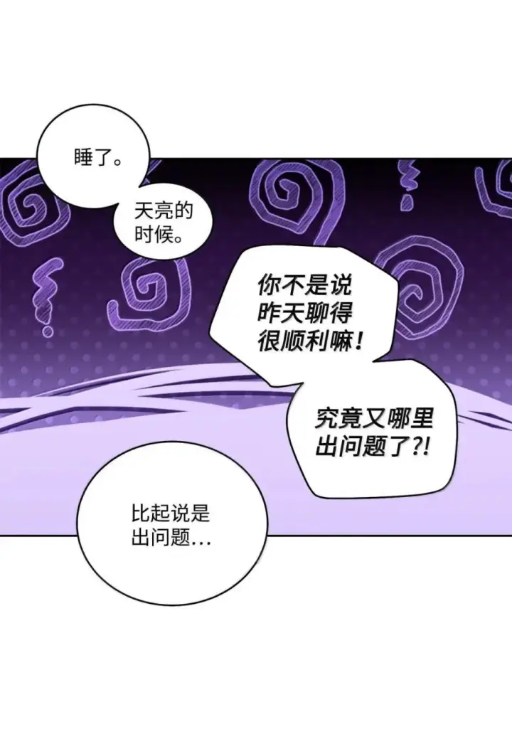 漫画《Merry Marbling 云石般的我们》117 难道被发现了？！第55张图