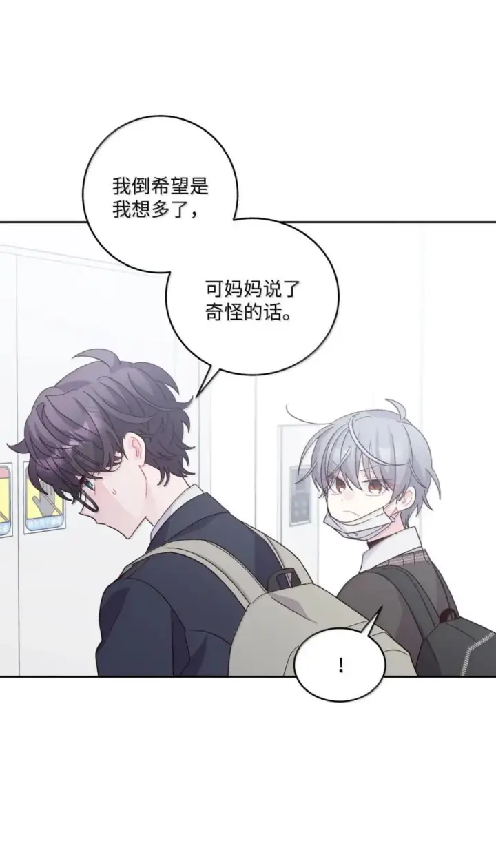 漫画《Merry Marbling 云石般的我们》117 难道被发现了？！第56张图
