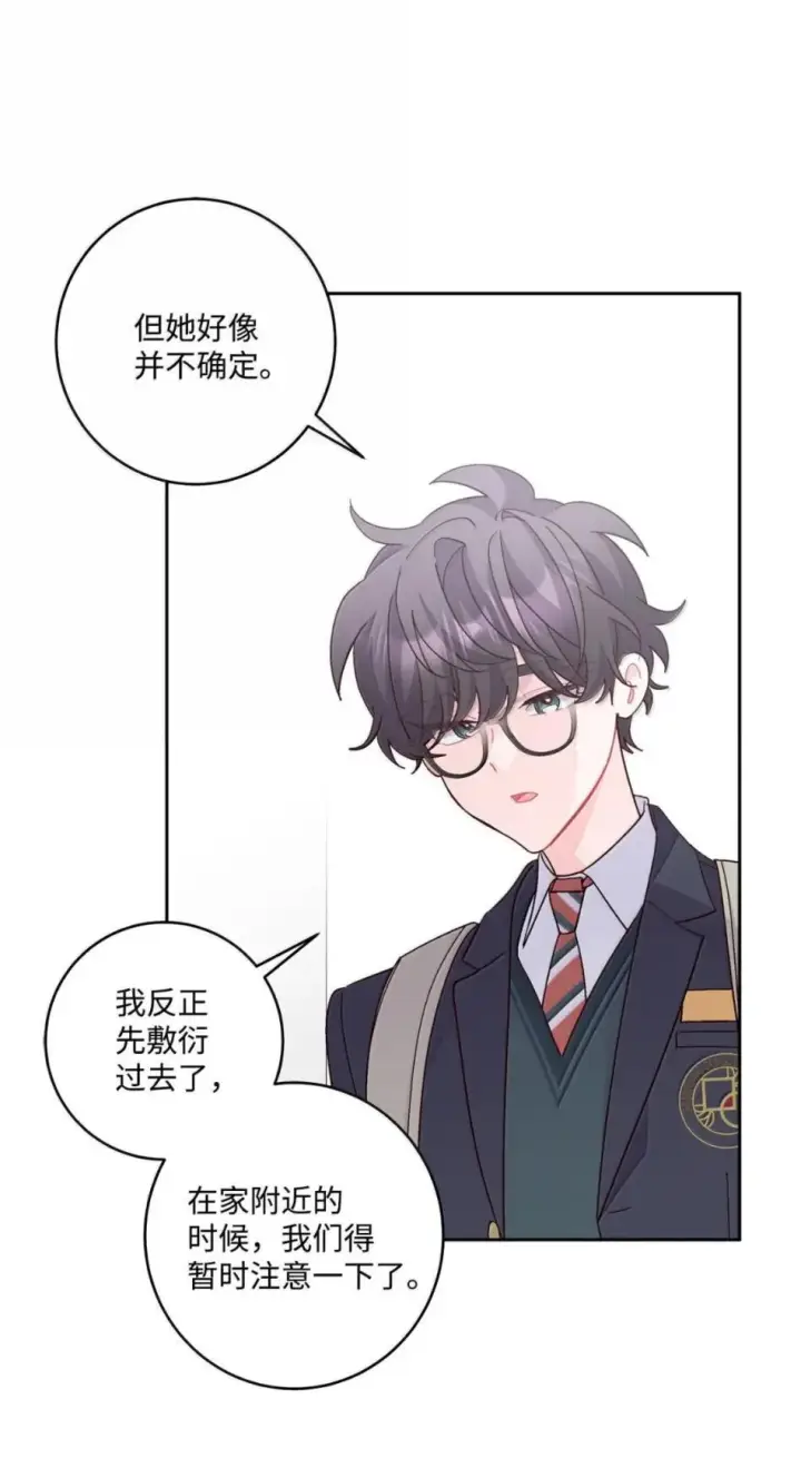 漫画《Merry Marbling 云石般的我们》117 难道被发现了？！第58张图