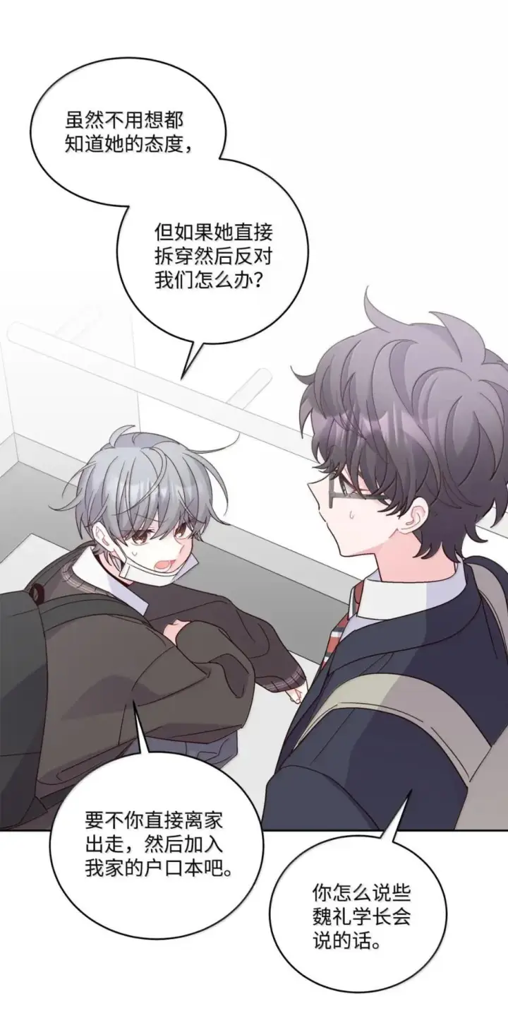 漫画《Merry Marbling 云石般的我们》117 难道被发现了？！第59张图