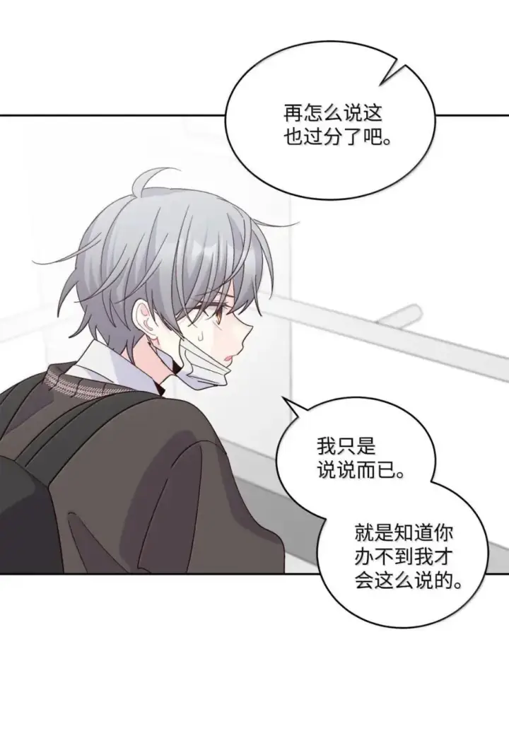 漫画《Merry Marbling 云石般的我们》117 难道被发现了？！第60张图