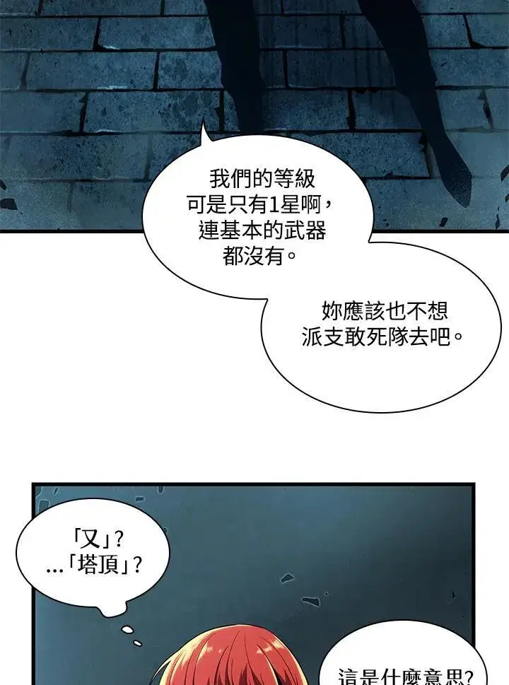 漫画《Pick me up!》第1话第55张图