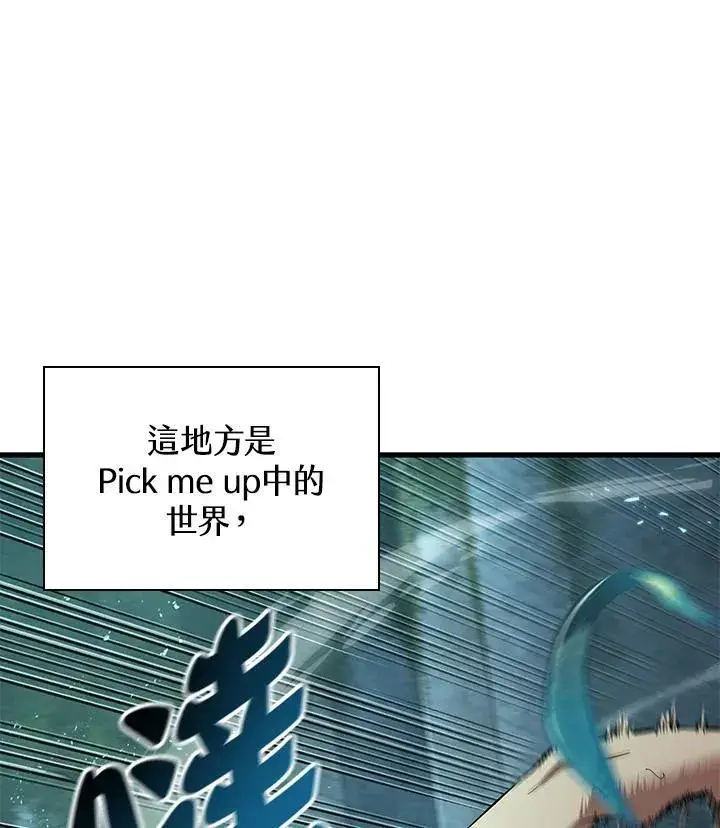 漫画《Pick me up!》第3话第3张图