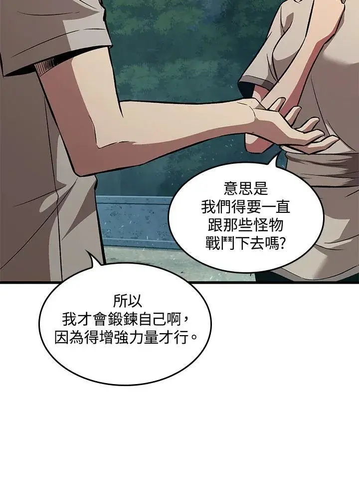 漫画《Pick me up!》第3话第71张图