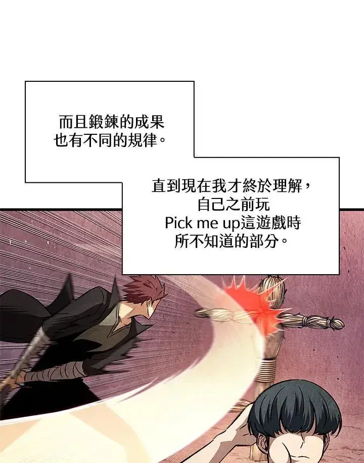 漫画《Pick me up!》第3话第82张图