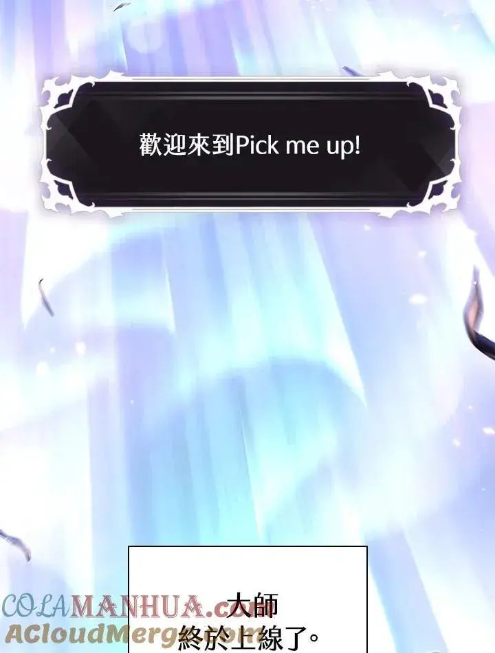 漫画《Pick me up!》第3话第93张图