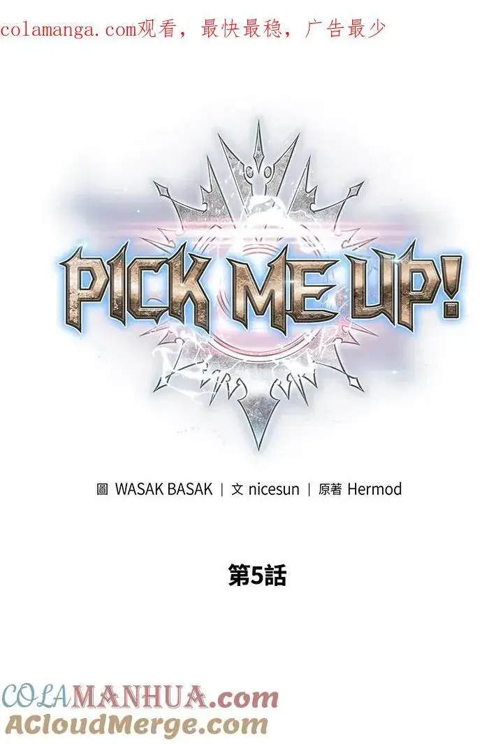 漫画《Pick me up!》第4话第149张图