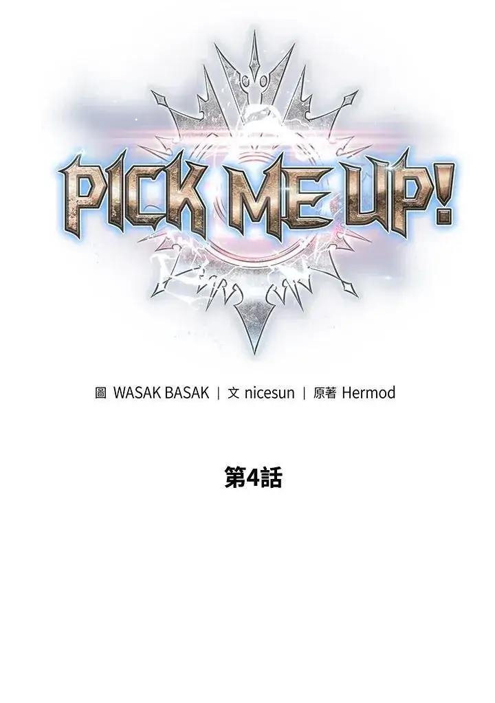 漫画《Pick me up!》第4话第6张图