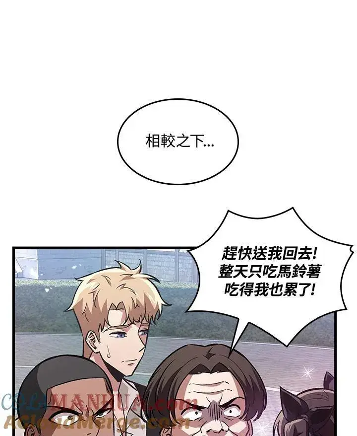 漫画《Pick me up!》第4话第93张图