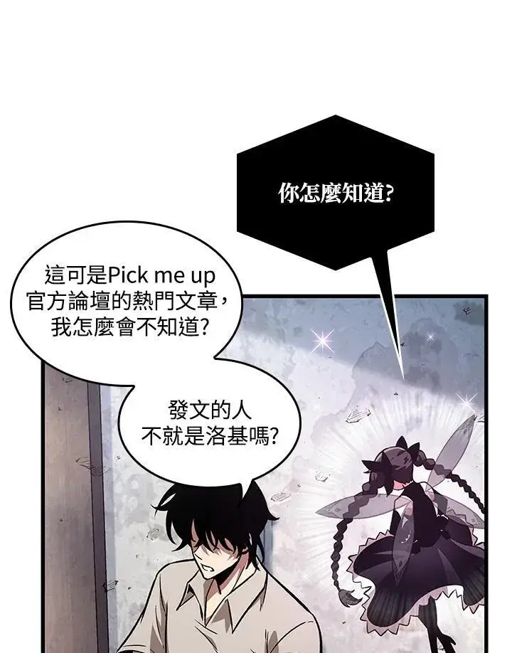 漫画《Pick me up!》第5话第110张图
